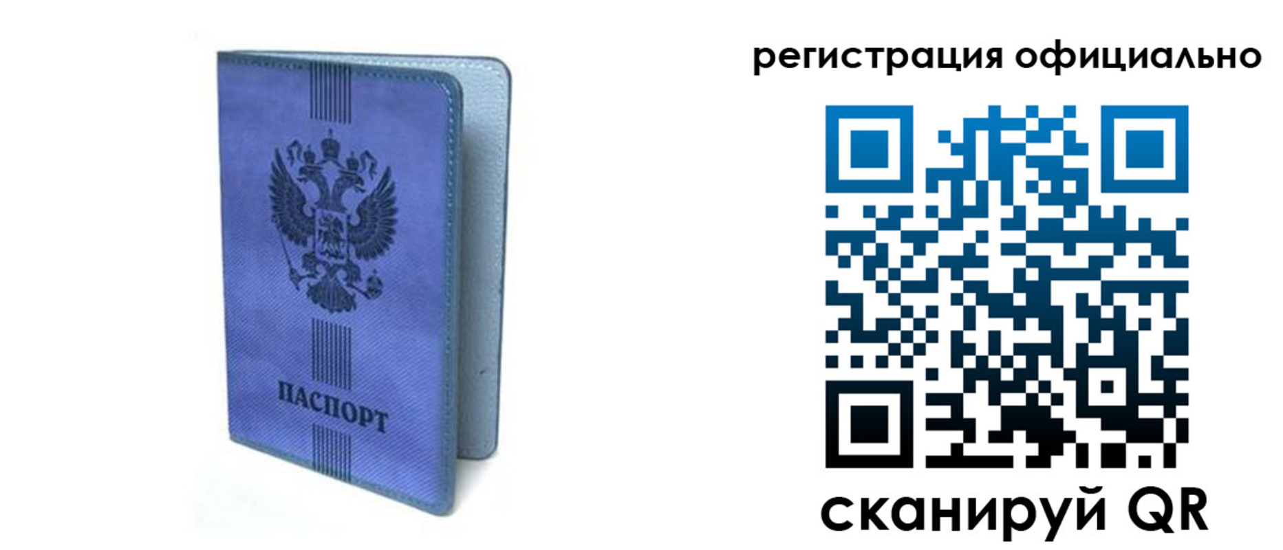 прописка законно в Берёзовском