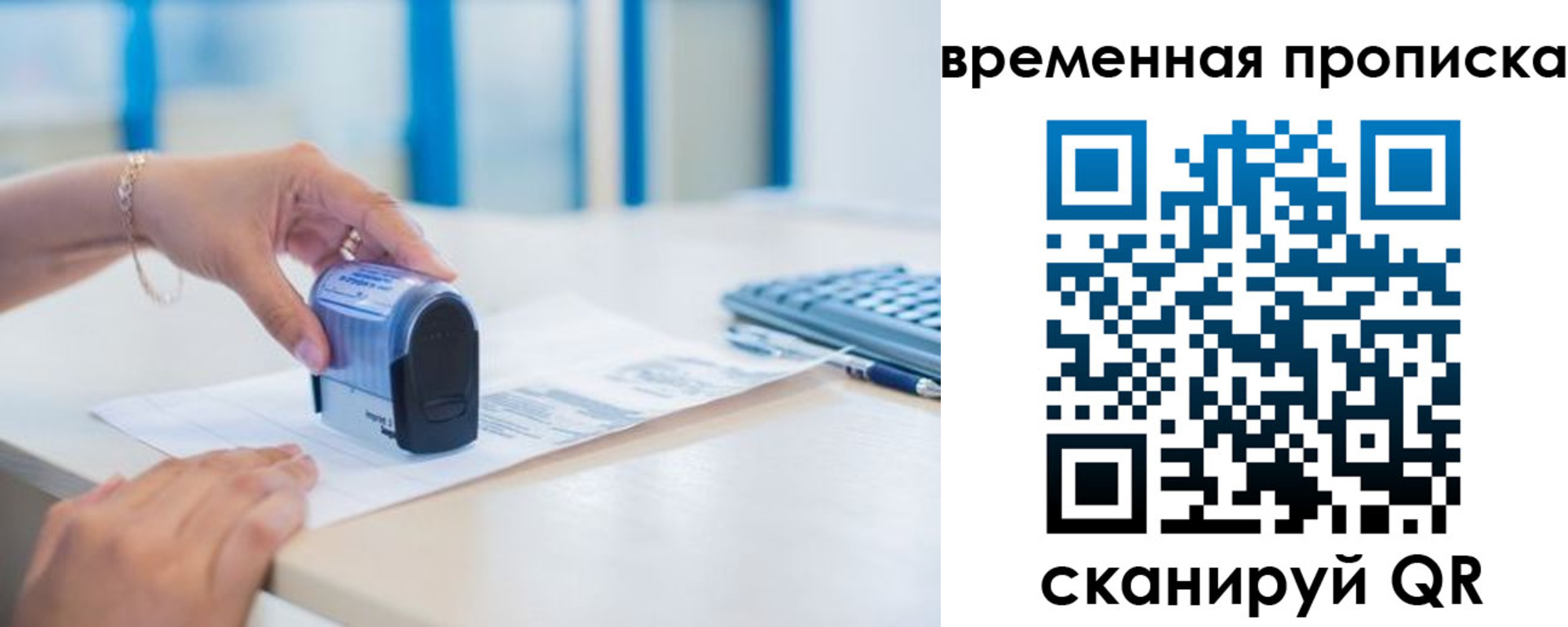 прописка для работы в Берёзовском